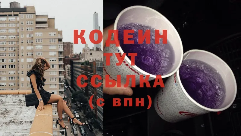 Кодеиновый сироп Lean Purple Drank  Болгар 